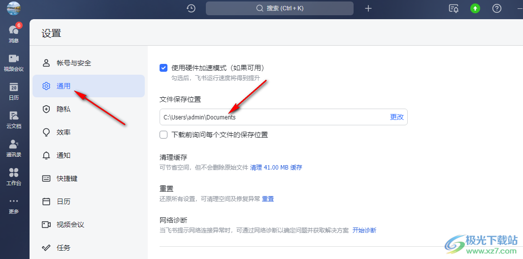 飛書更改文件保存路徑的方法