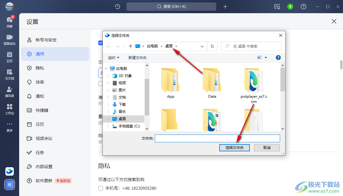飛書更改文件保存路徑的方法