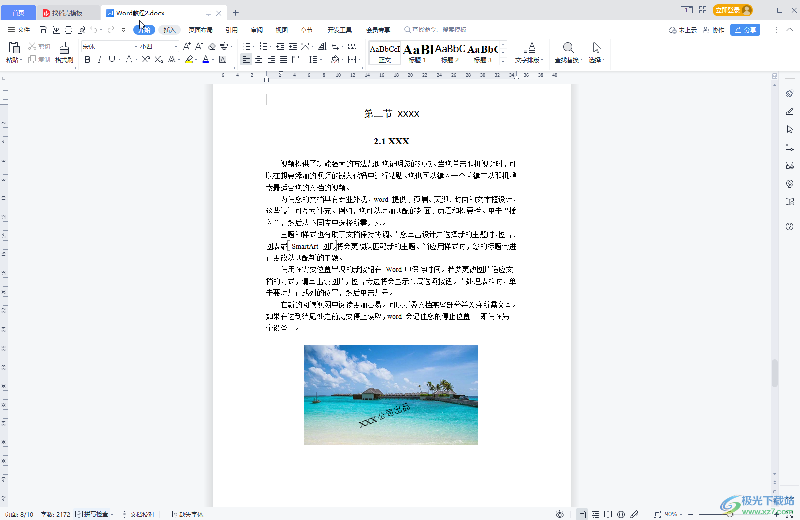 WPS Word解決密碼忘了的方法教程