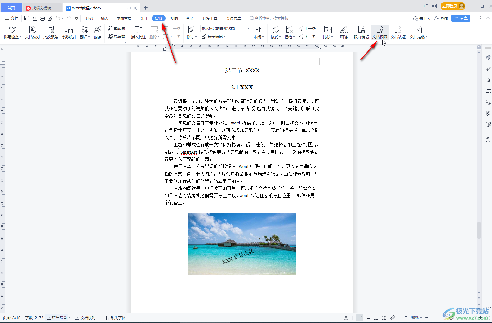 WPS Word解決密碼忘了的方法教程