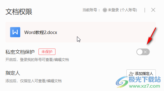 WPS Word解決密碼忘了的方法教程