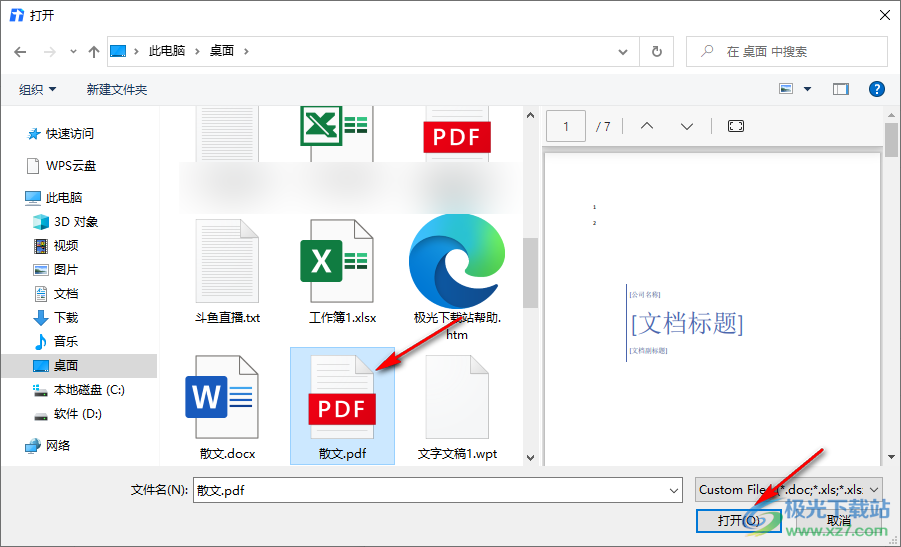 騰訊文檔打開本地PDF文檔的方法