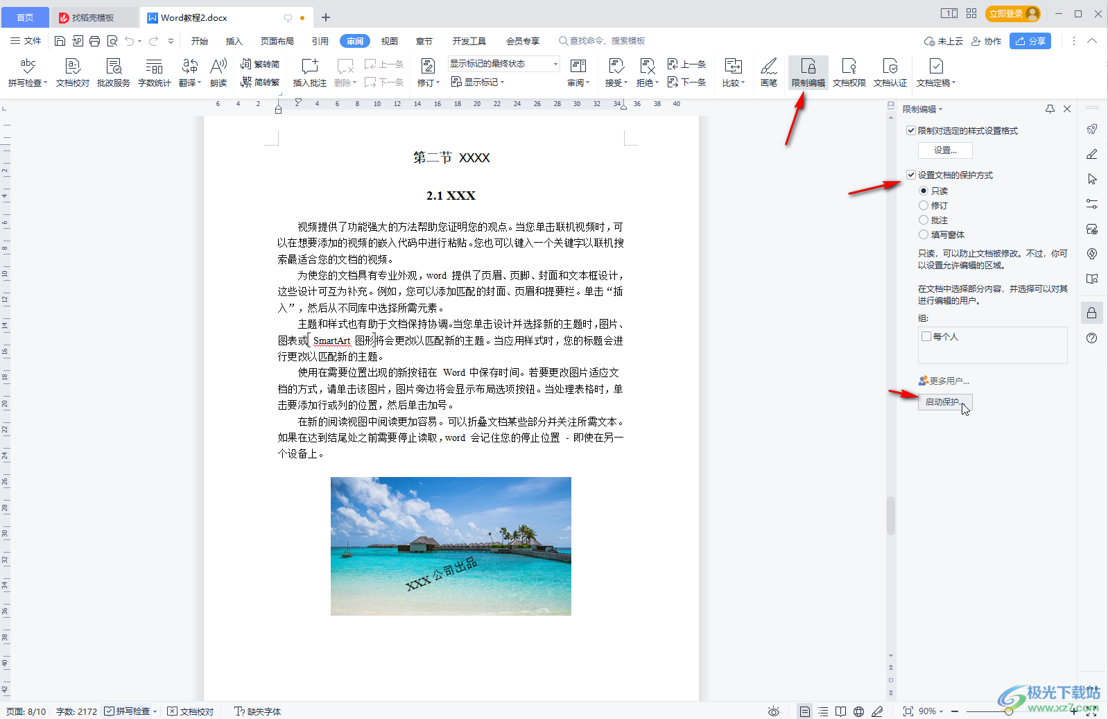 WPS Word解決密碼忘了的方法教程