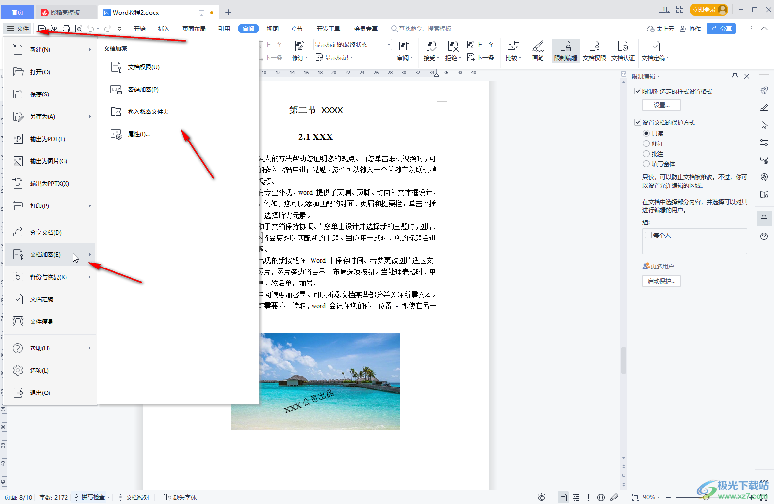 WPS Word解決密碼忘了的方法教程