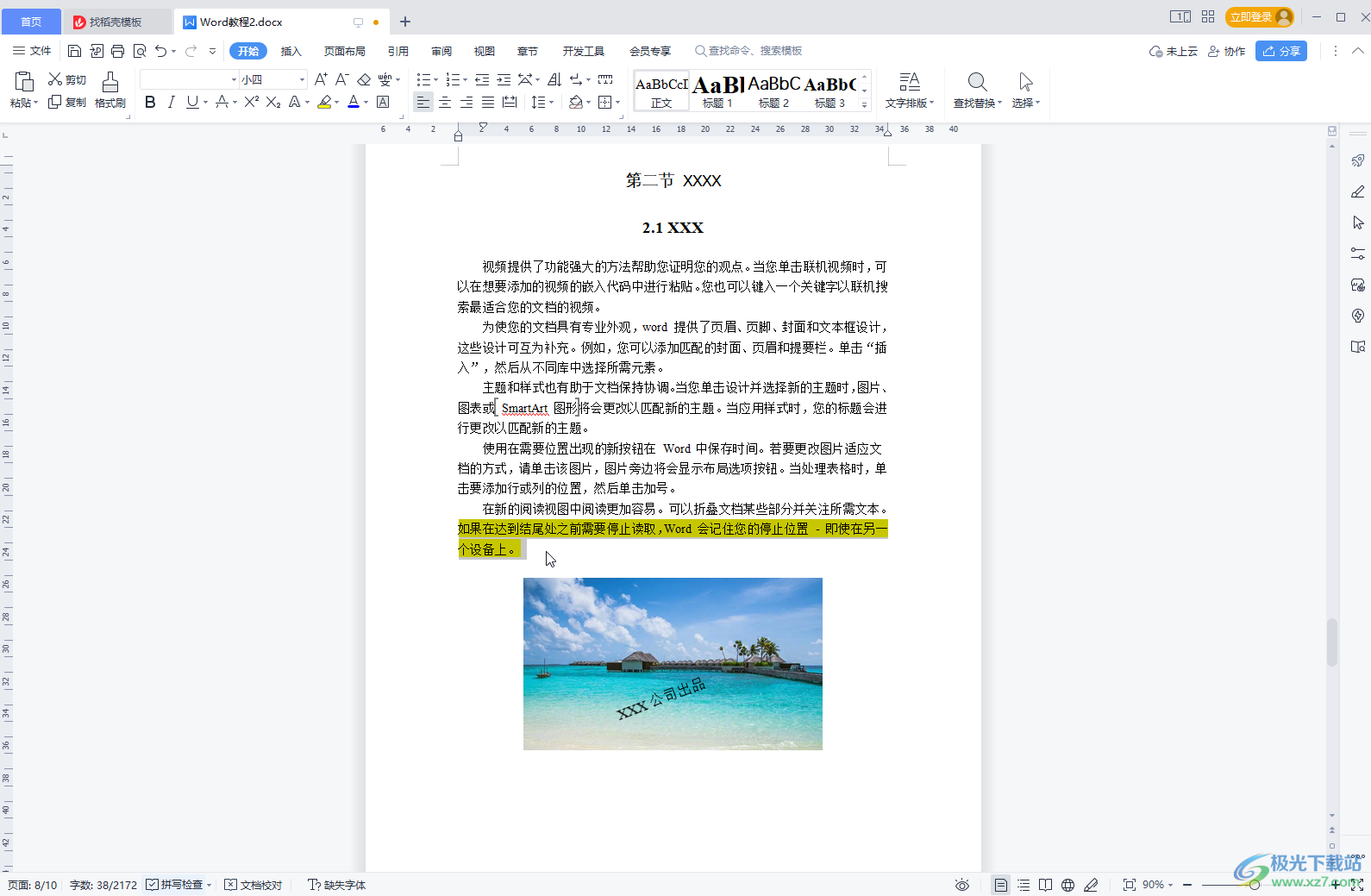WPS Word快速回到上一次編輯的地方的方法教程