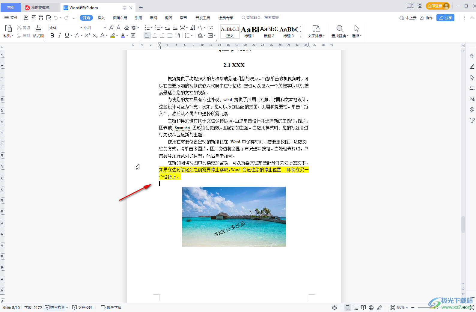 WPS Word快速回到上一次編輯的地方的方法教程