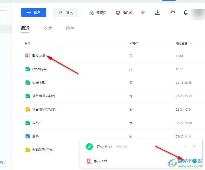 騰訊文檔打開本地PDF文檔的方法