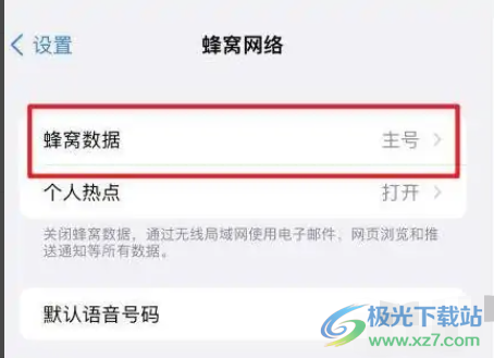 蘋果13設(shè)置專門使用流量的電話卡的教程