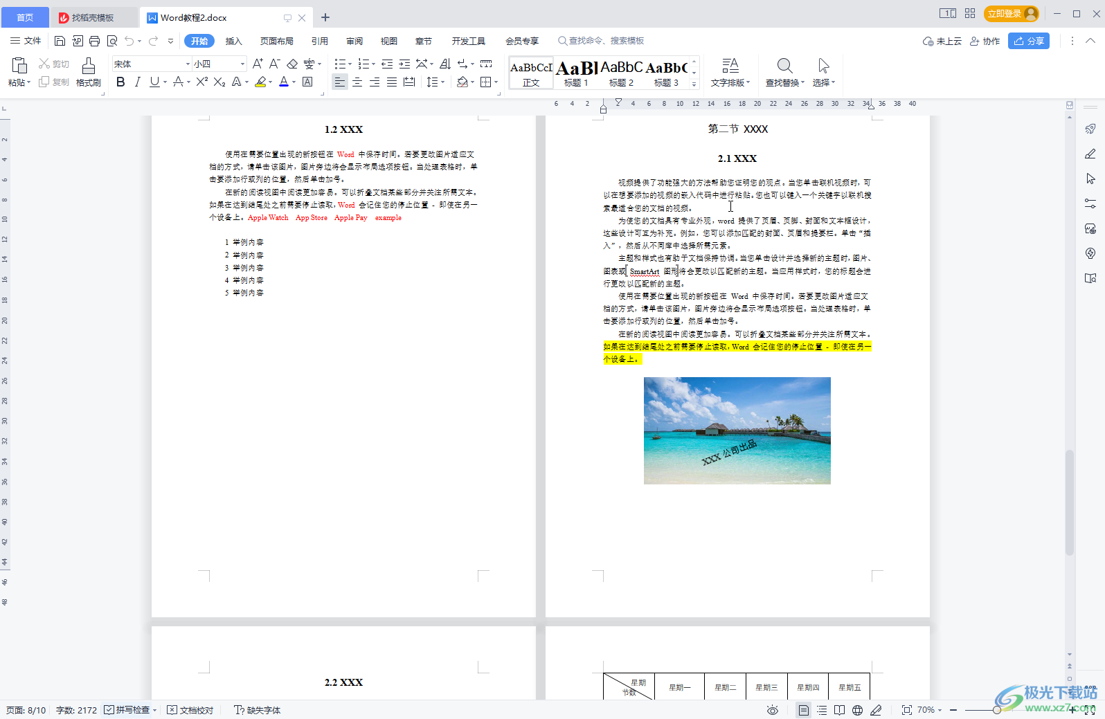 WPS Word顯示左右兩頁恢復(fù)到一頁的方法教程