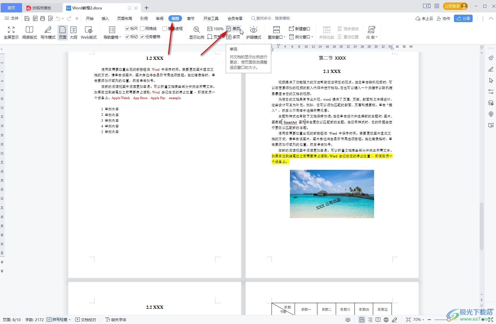 WPS Word顯示左右兩頁恢復(fù)到一頁的方法教程