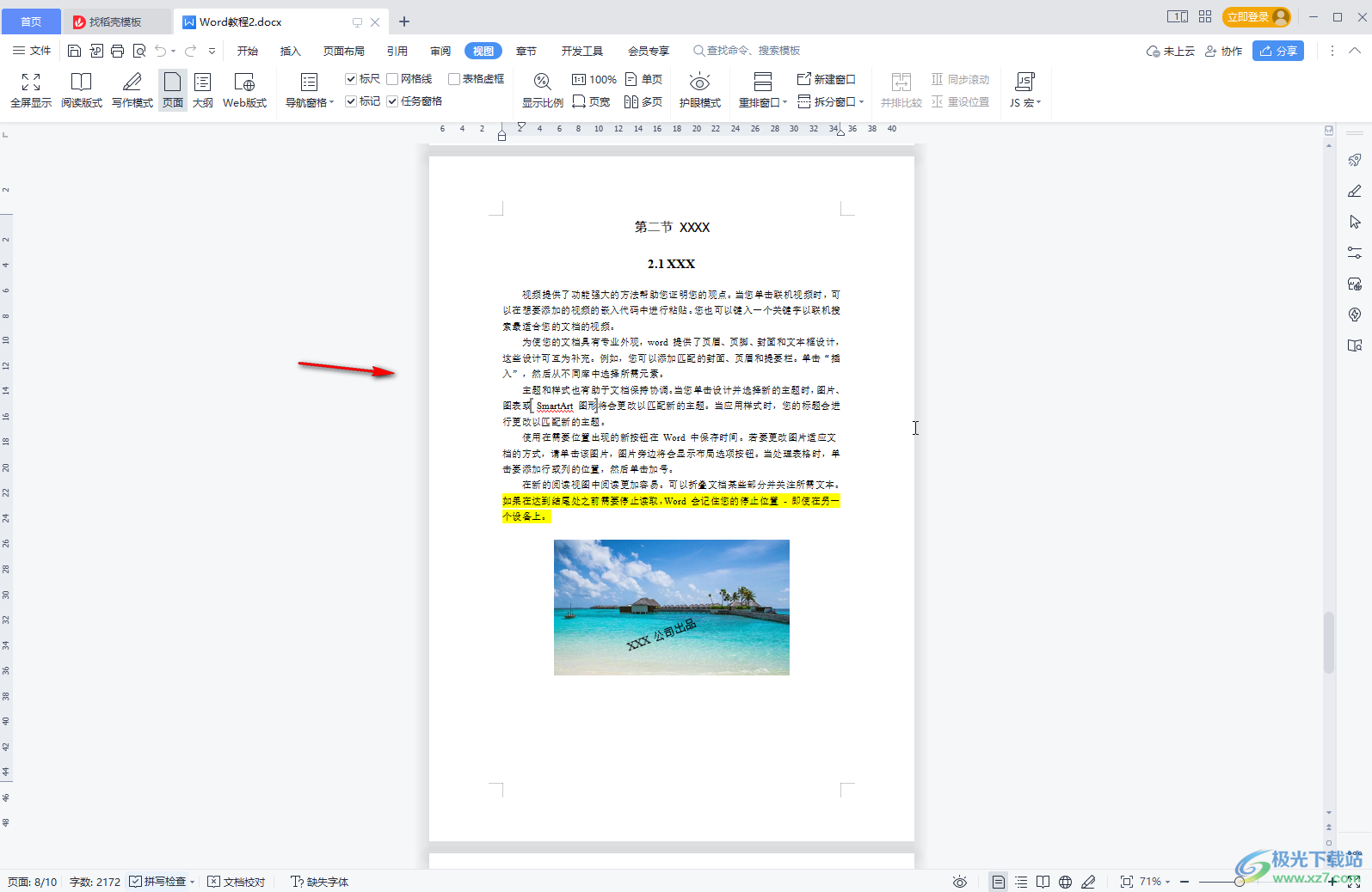 WPS Word顯示左右兩頁恢復(fù)到一頁的方法教程