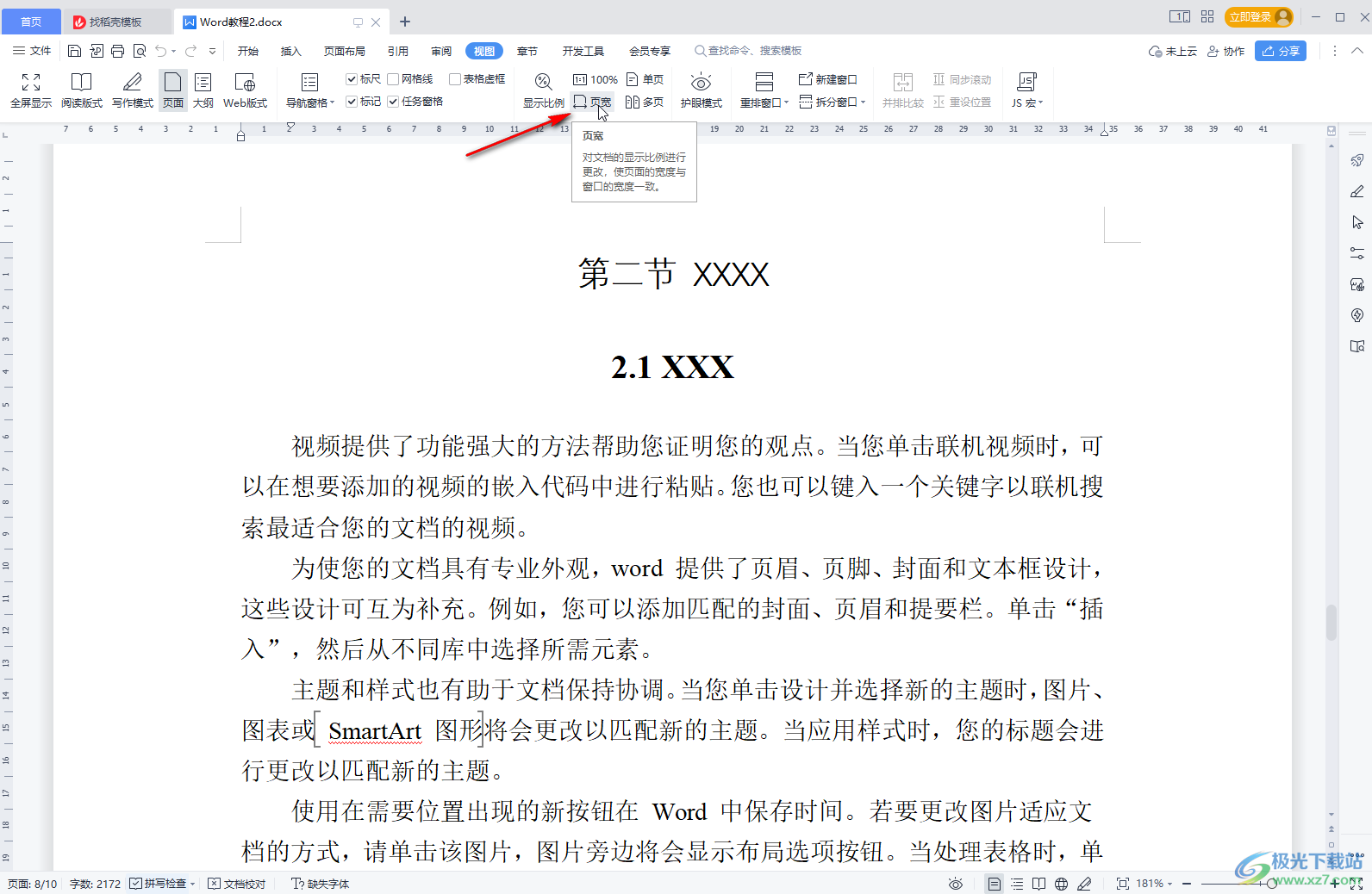 WPS Word顯示左右兩頁恢復(fù)到一頁的方法教程