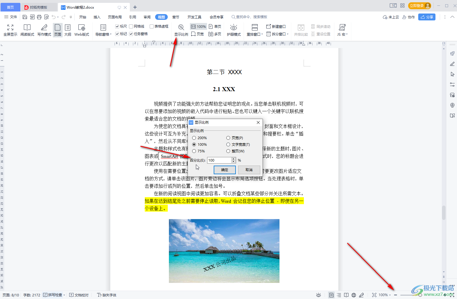 WPS Word顯示左右兩頁恢復(fù)到一頁的方法教程
