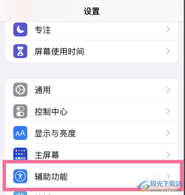 蘋果13設(shè)置噪音消除的教程