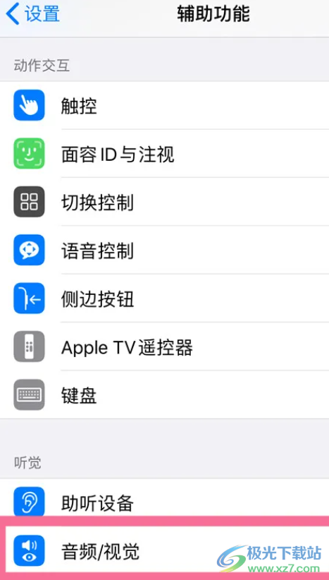 蘋果13設(shè)置噪音消除的教程