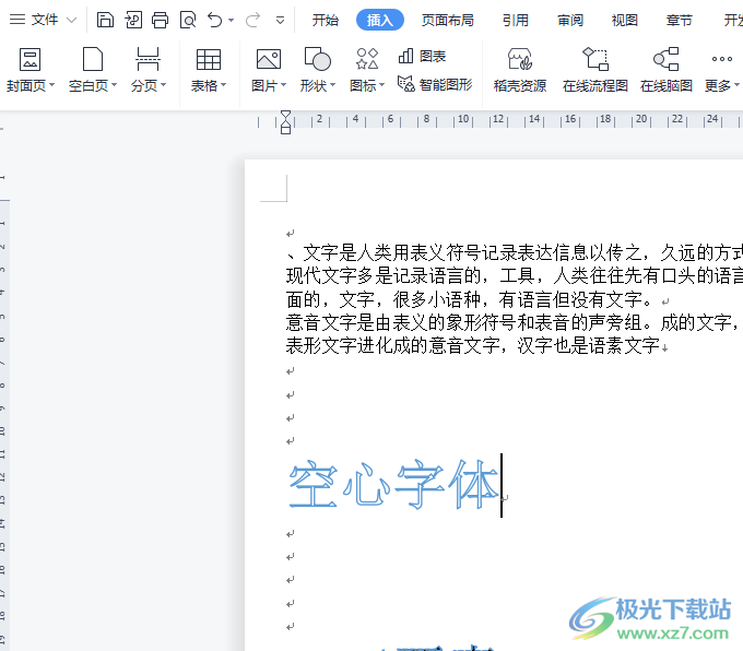 ?wps畫的矩形減去兩個角的教程