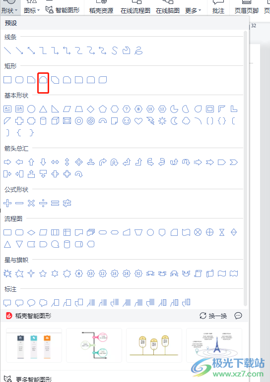 ?wps畫的矩形減去兩個角的教程