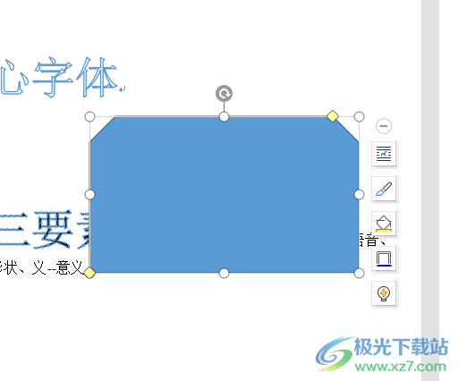 ?wps畫的矩形減去兩個角的教程