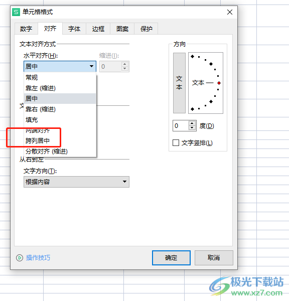 wps表格不能對合并單元格做部分修改的解決教程