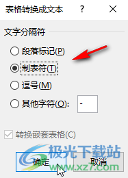 Word中將表格轉(zhuǎn)為文字的方法教程