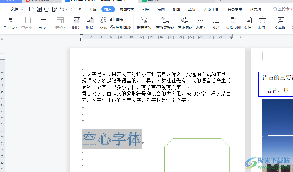?pdf文件放入wps文檔中的教程