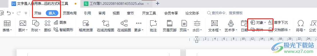 ?pdf文件放入wps文檔中的教程