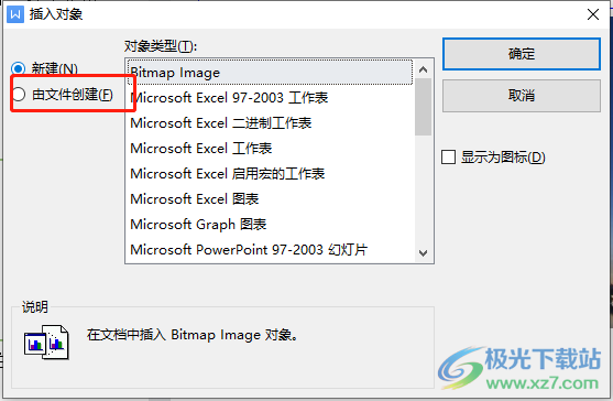 ?pdf文件放入wps文檔中的教程