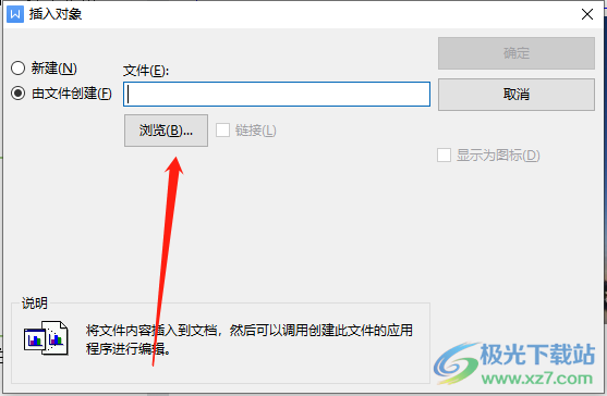?pdf文件放入wps文檔中的教程