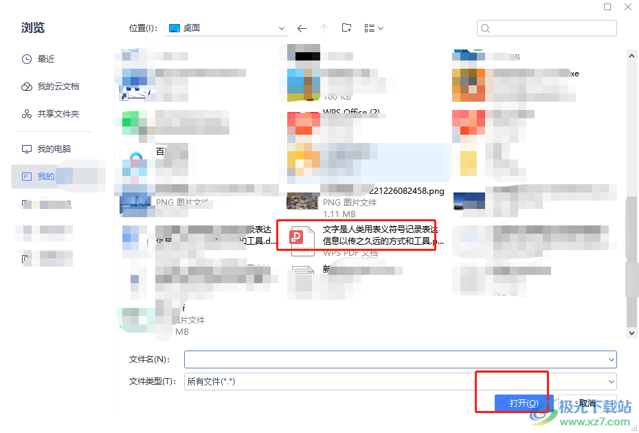 ?pdf文件放入wps文檔中的教程