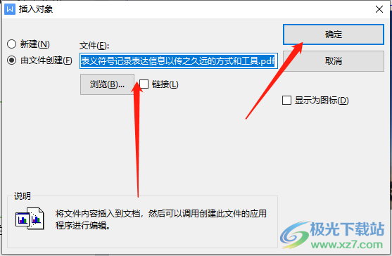 ?pdf文件放入wps文檔中的教程
