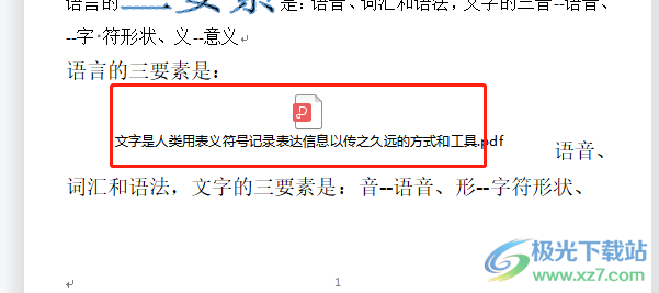 ?pdf文件放入wps文檔中的教程