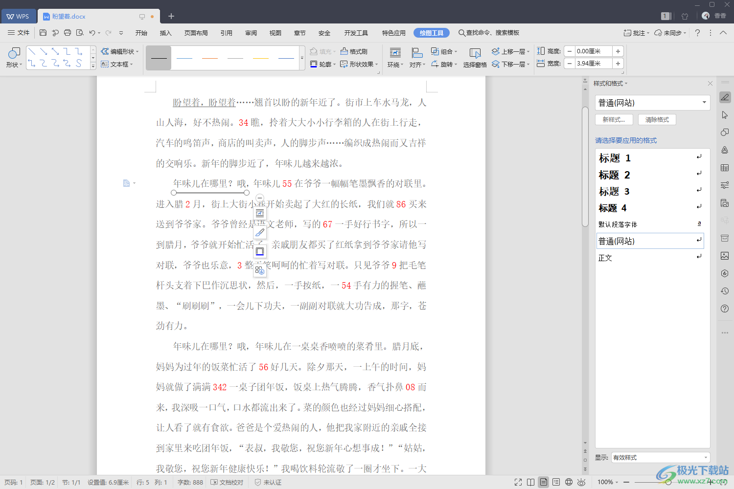 WPS Word添加橫線的兩種方法