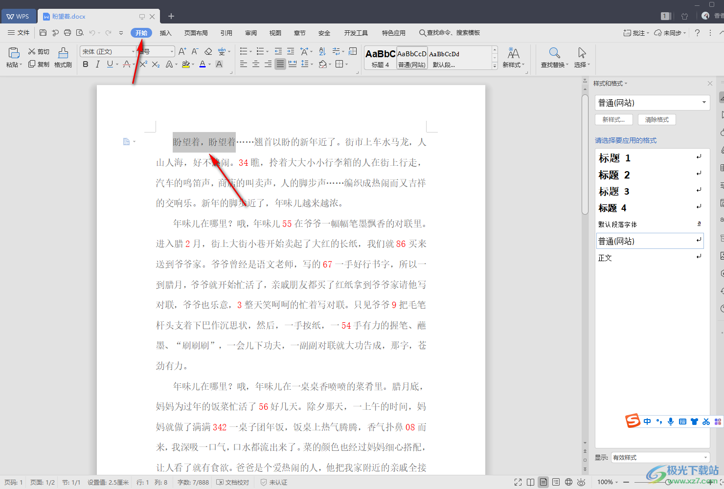 WPS Word添加橫線的兩種方法
