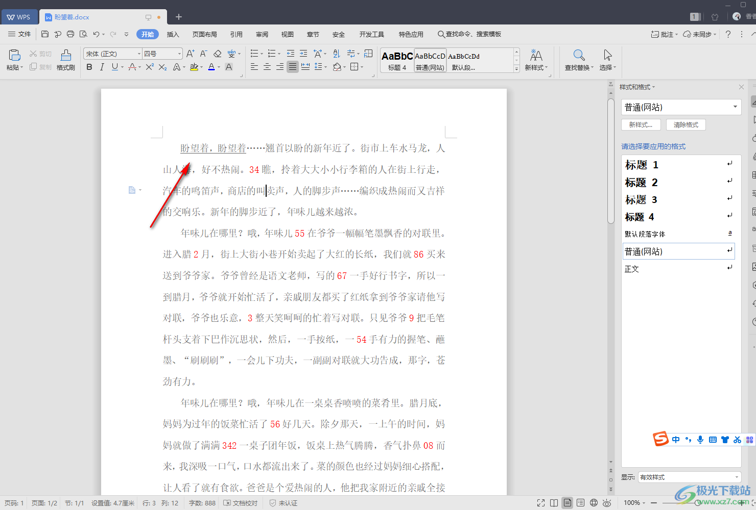 WPS Word添加橫線的兩種方法