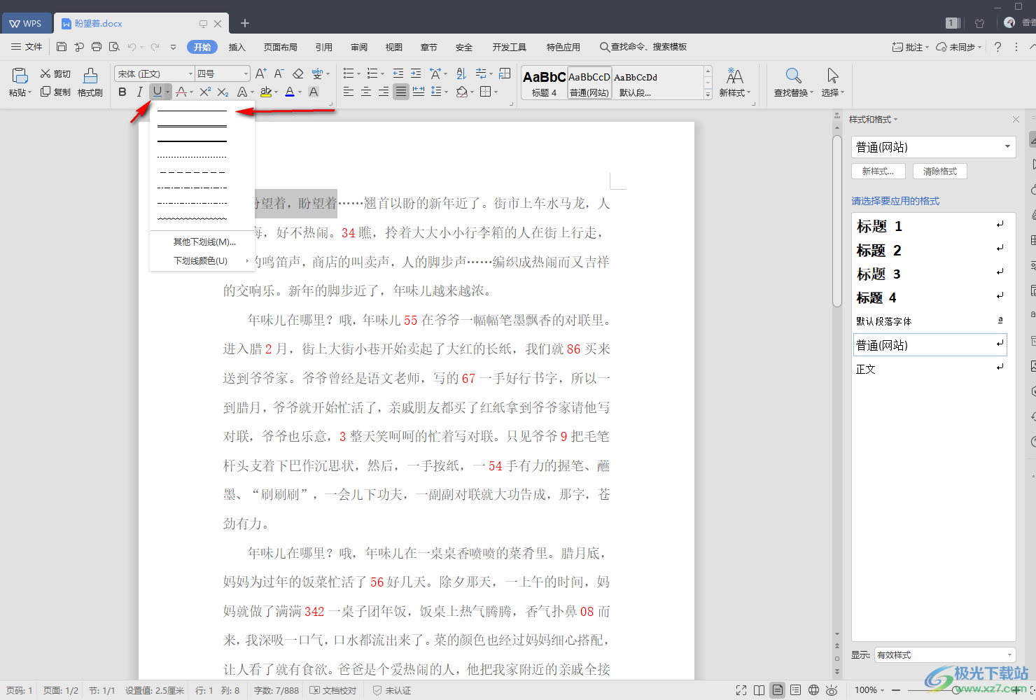 WPS Word添加橫線的兩種方法