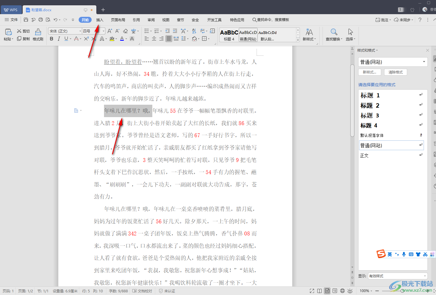WPS Word添加橫線的兩種方法