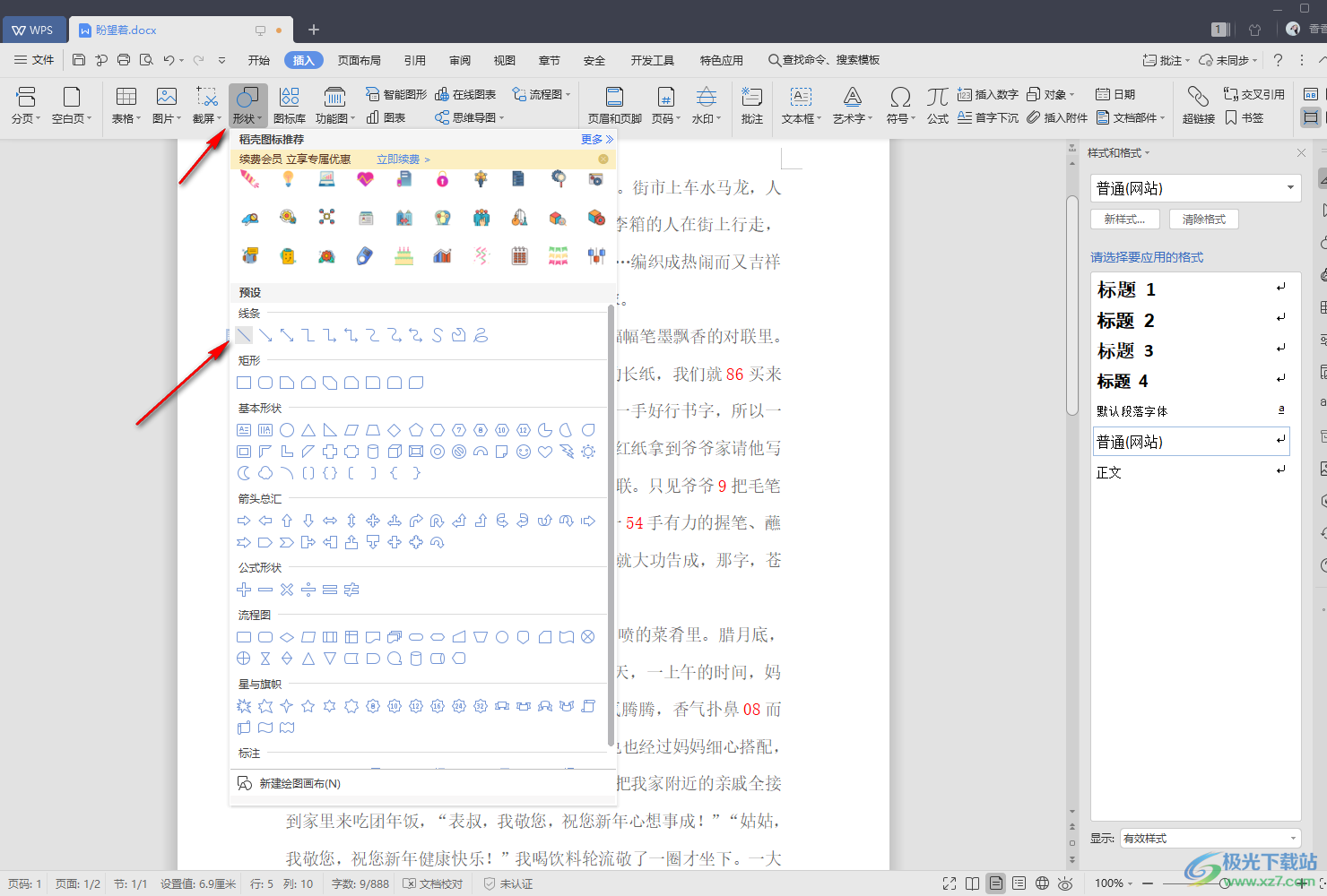 WPS Word添加橫線的兩種方法