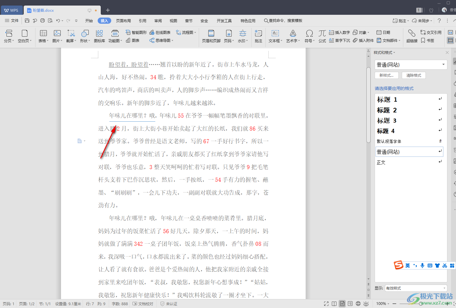 WPS Word添加橫線的兩種方法