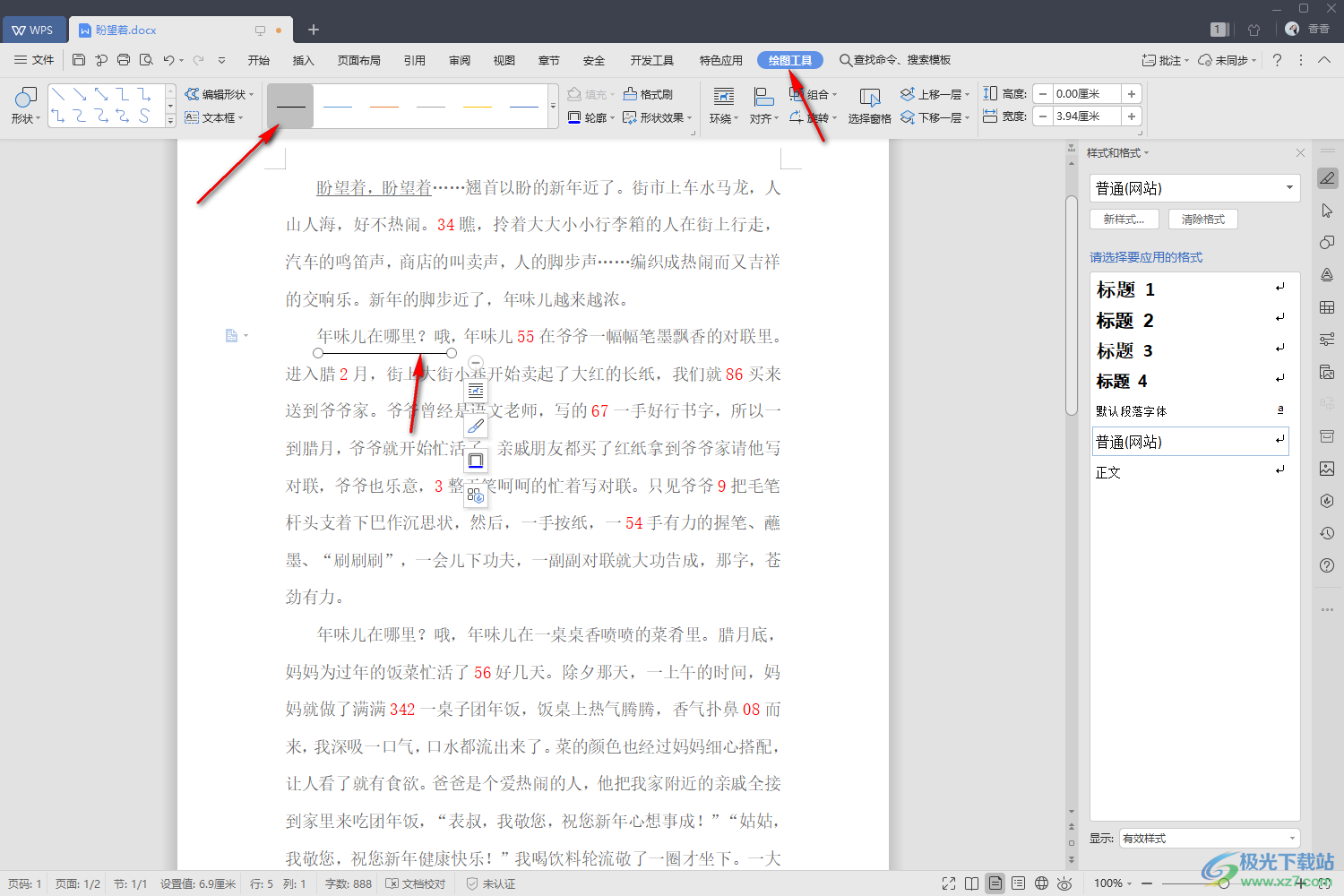 WPS Word添加橫線的兩種方法