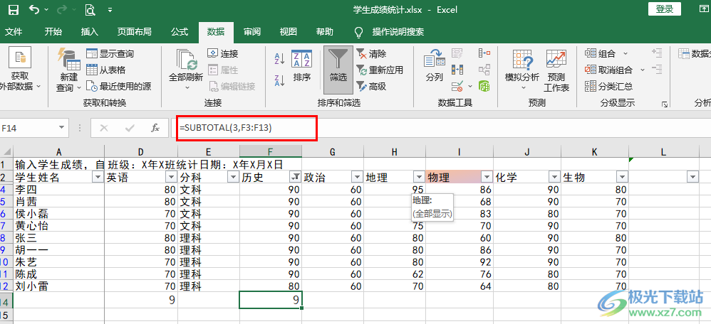Excel篩選顯示個數(shù)的方法