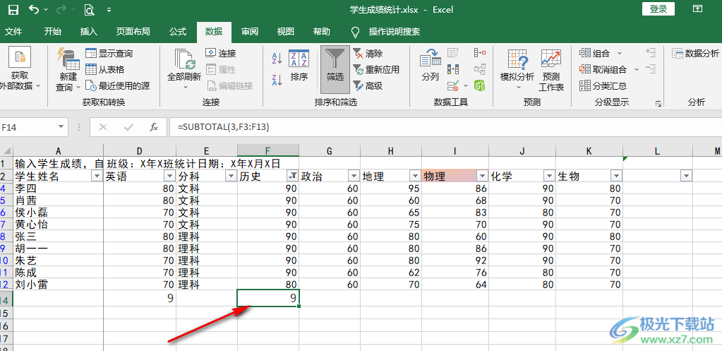 Excel篩選顯示個數(shù)的方法