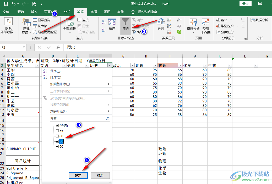 Excel篩選顯示個數(shù)的方法