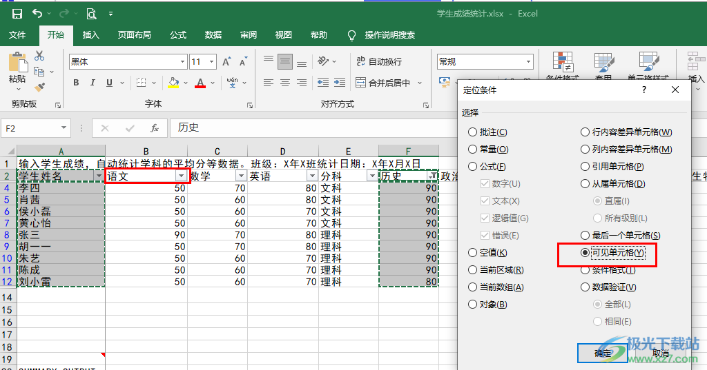 Excel篩選后的數(shù)據(jù)復(fù)制粘貼方法