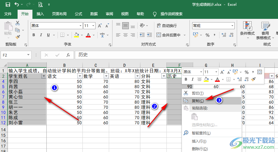 Excel篩選后的數(shù)據(jù)復(fù)制粘貼方法