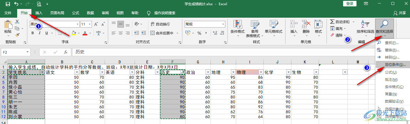 Excel篩選后的數(shù)據(jù)復(fù)制粘貼方法