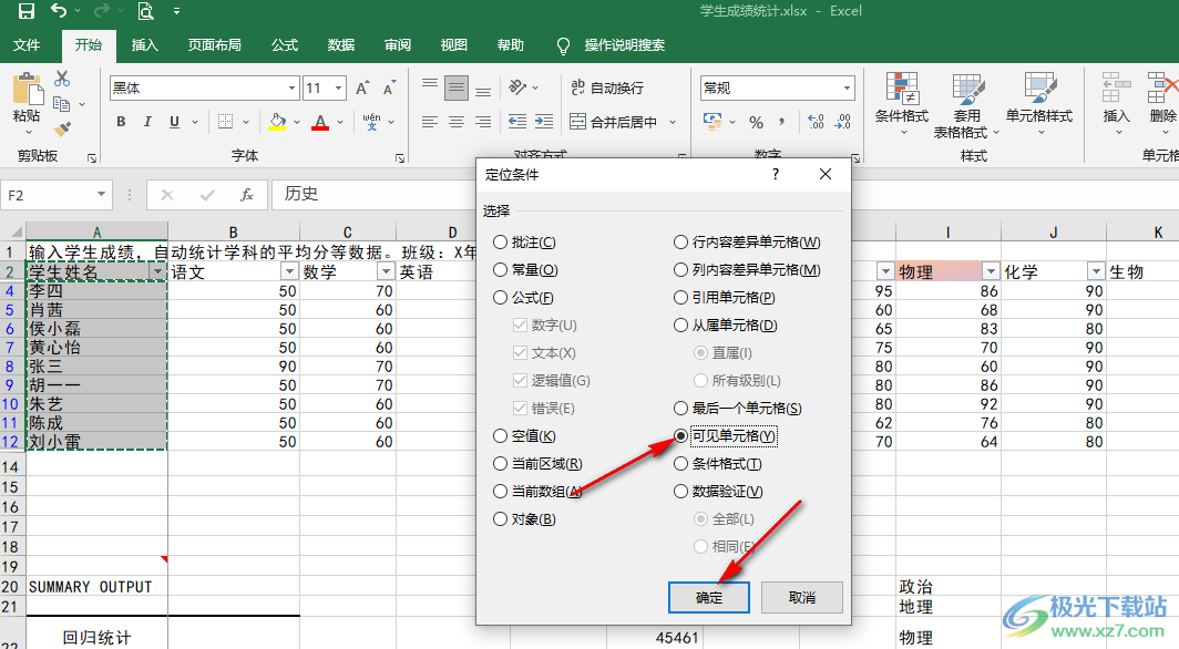 Excel篩選后的數(shù)據(jù)復(fù)制粘貼方法