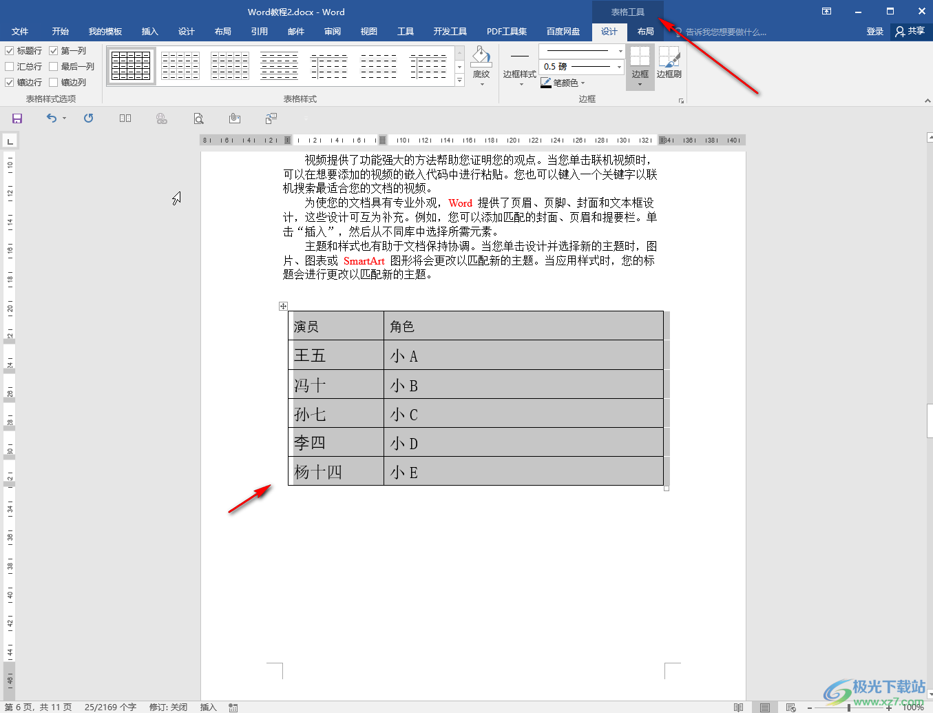 Word把一堆文字轉(zhuǎn)換成表格的方法教程