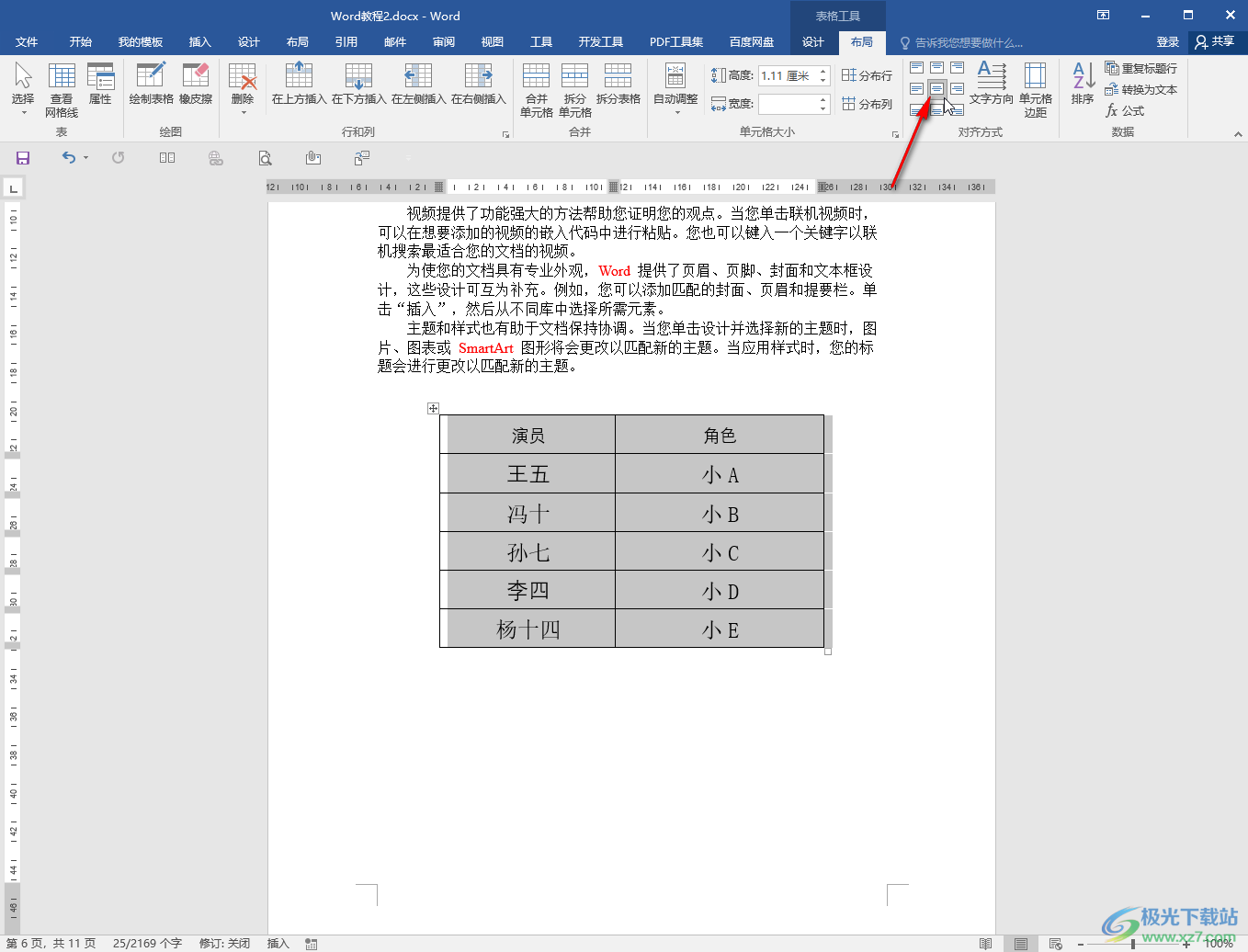 Word把一堆文字轉(zhuǎn)換成表格的方法教程
