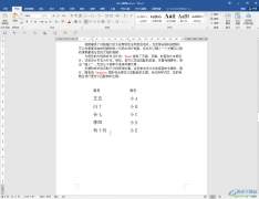 Word對齊幾行長短不一的文字的方法教程