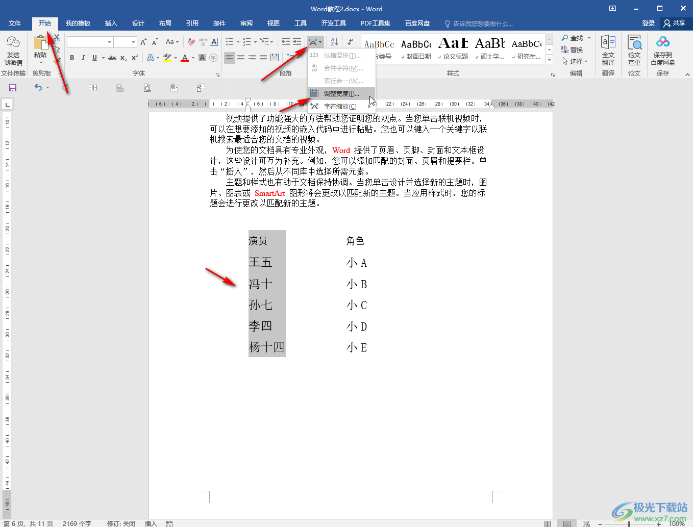 Word對齊幾行長短不一的文字的方法教程